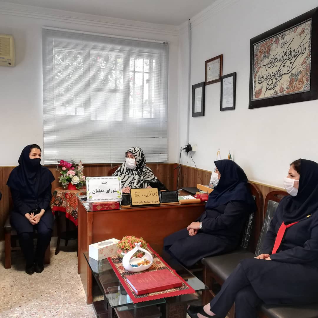 جلسه شورای معلمان و ستاد بازگشایی مدارس در دبستان باران اندیشه